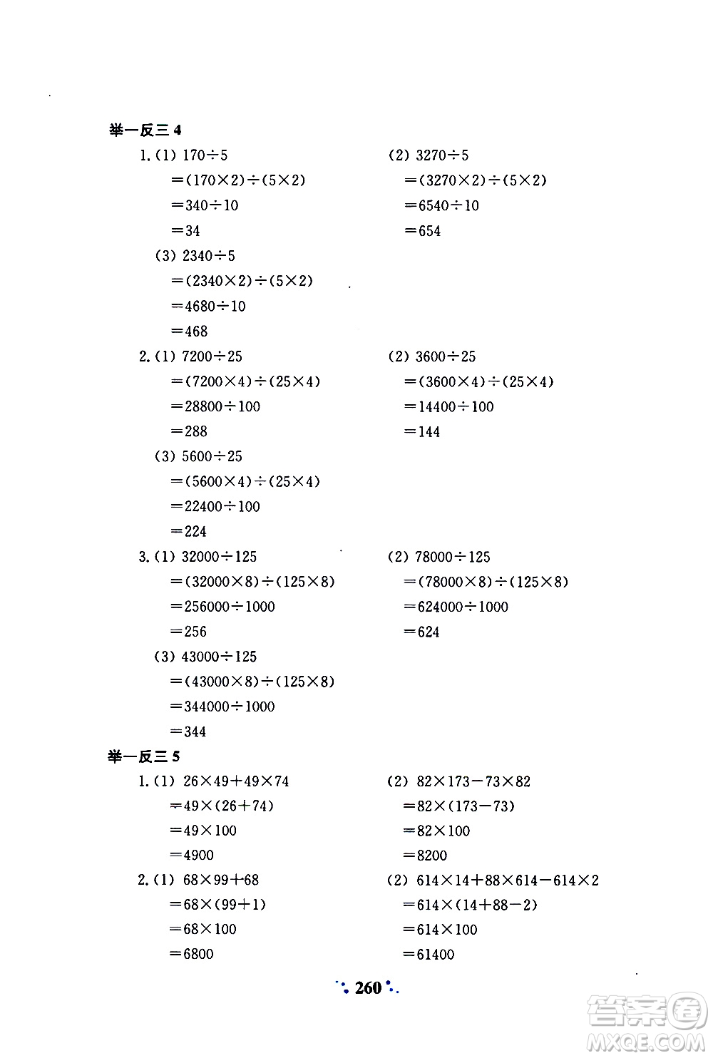 陜西人民教育出版社2020年小學奧數舉一反三A版三年級參考答案