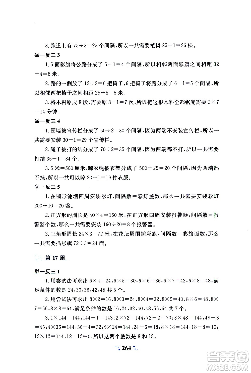 陜西人民教育出版社2020年小學奧數舉一反三A版三年級參考答案