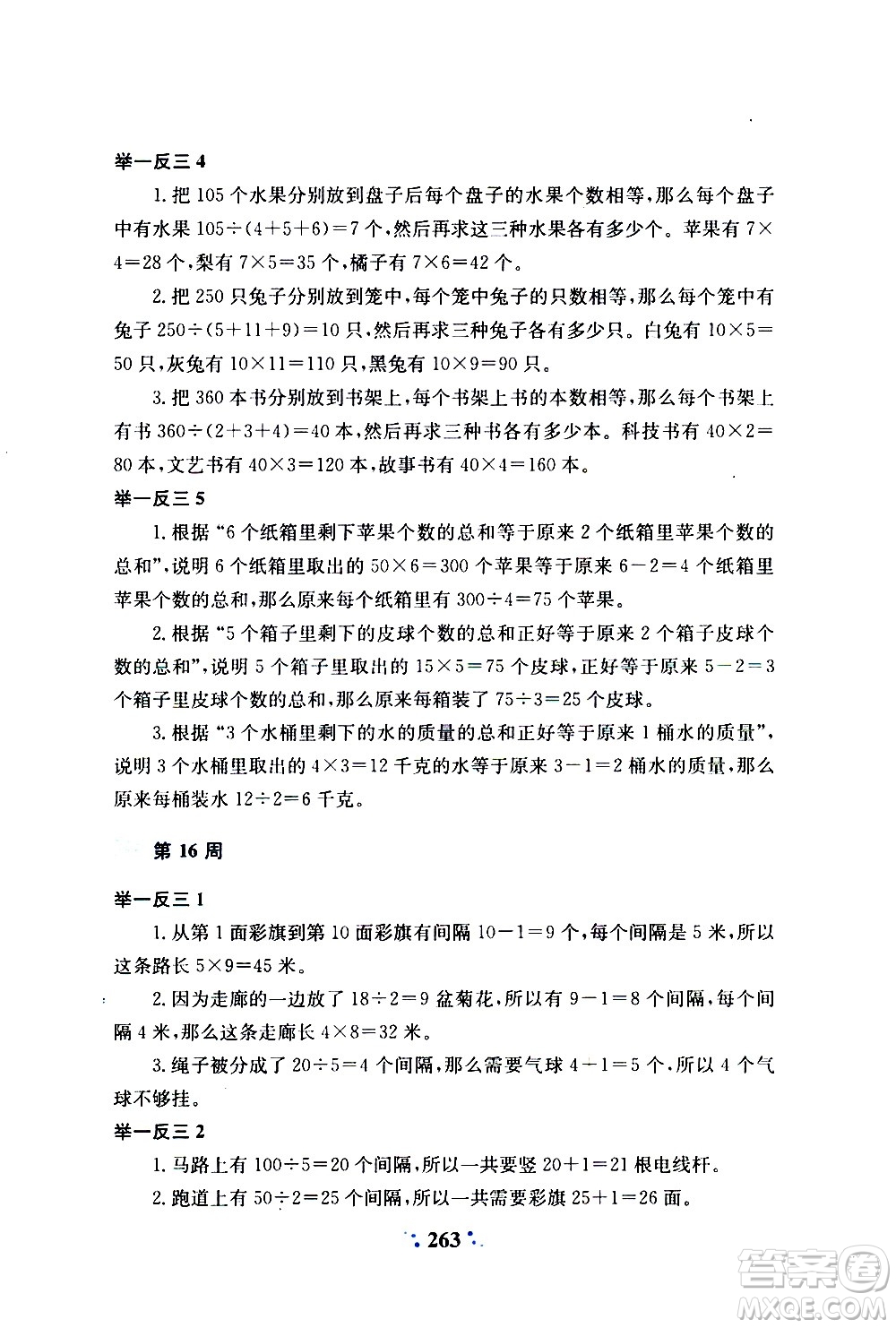 陜西人民教育出版社2020年小學奧數舉一反三A版三年級參考答案