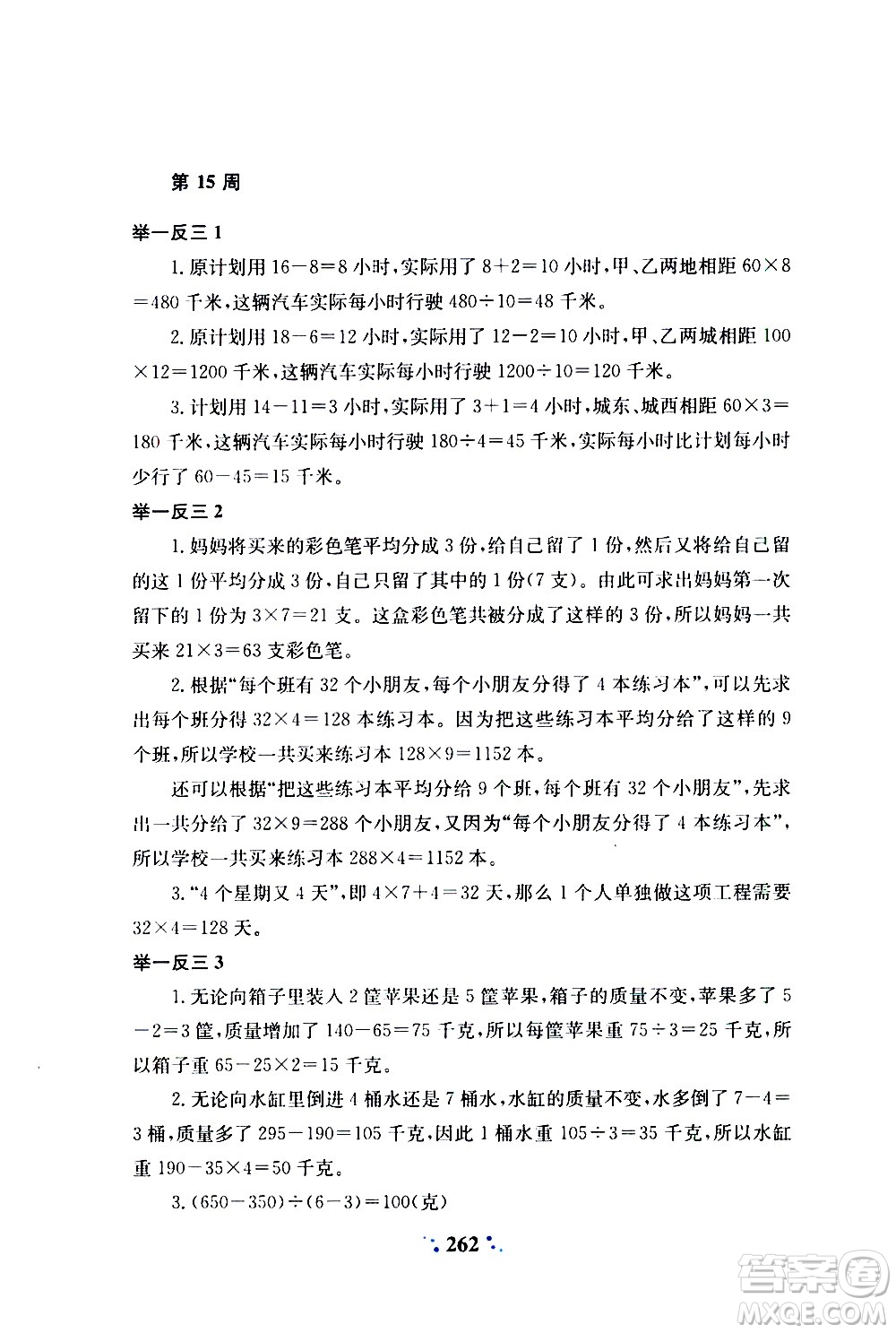 陜西人民教育出版社2020年小學奧數舉一反三A版三年級參考答案