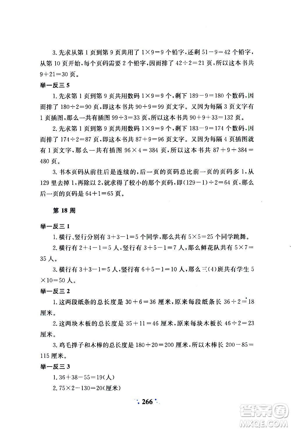 陜西人民教育出版社2020年小學奧數舉一反三A版三年級參考答案