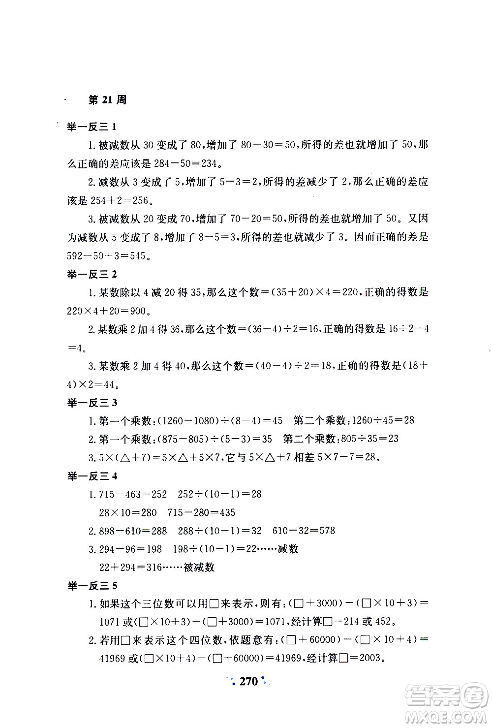 陜西人民教育出版社2020年小學奧數舉一反三A版三年級參考答案