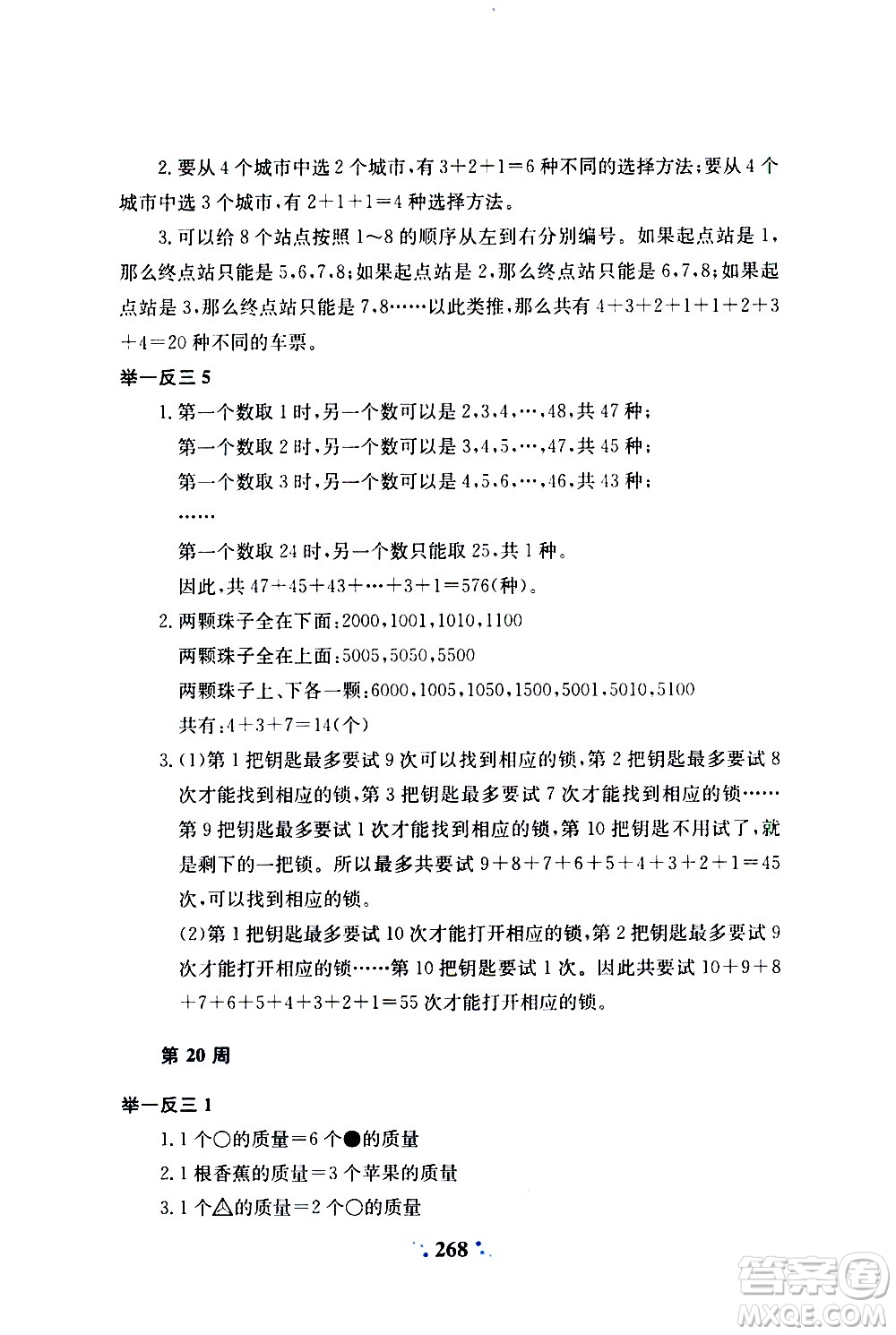 陜西人民教育出版社2020年小學奧數舉一反三A版三年級參考答案