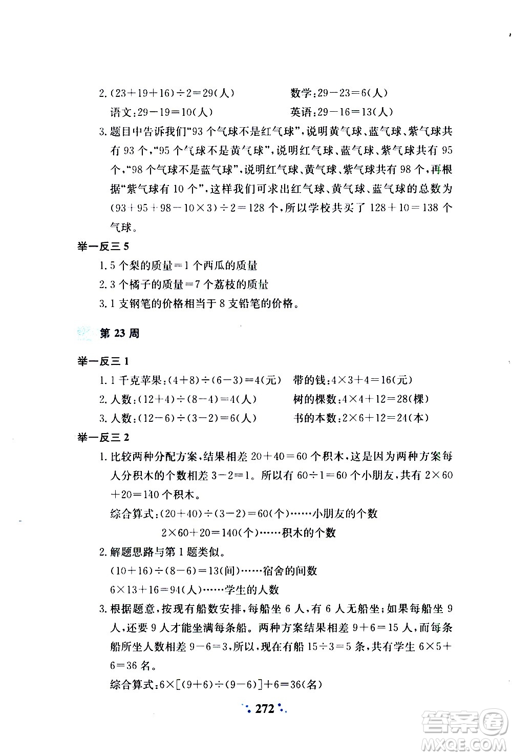 陜西人民教育出版社2020年小學奧數舉一反三A版三年級參考答案