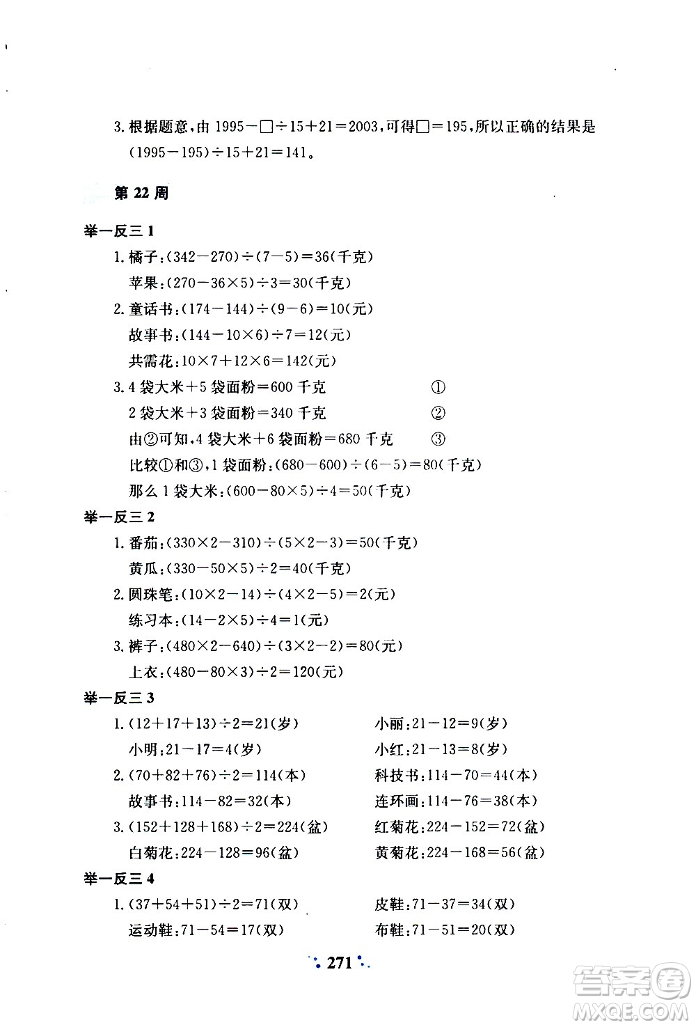 陜西人民教育出版社2020年小學奧數舉一反三A版三年級參考答案