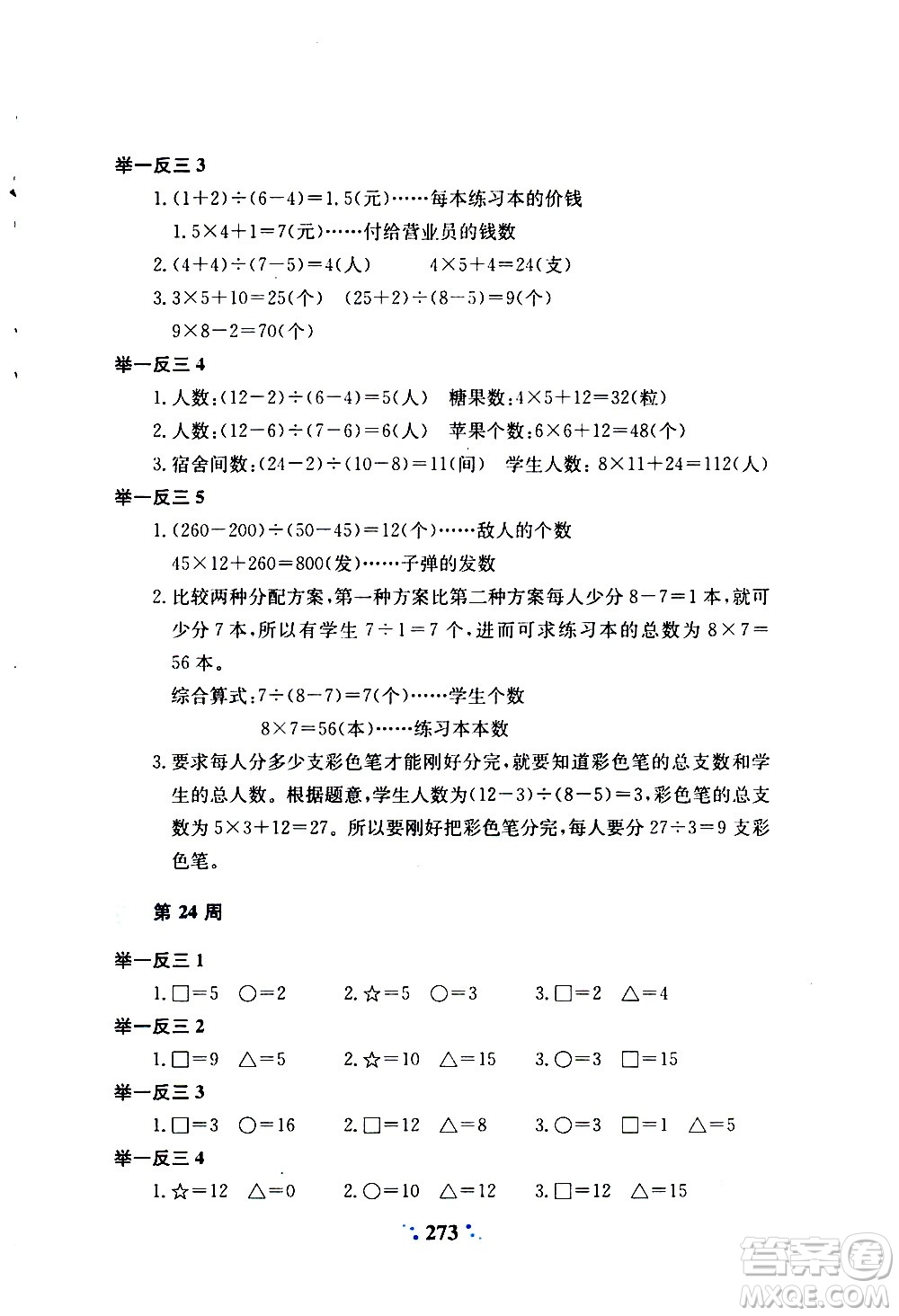 陜西人民教育出版社2020年小學奧數舉一反三A版三年級參考答案