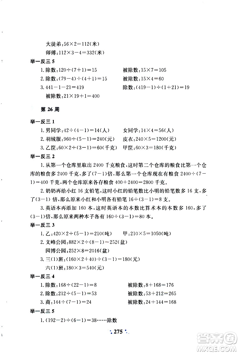 陜西人民教育出版社2020年小學奧數舉一反三A版三年級參考答案