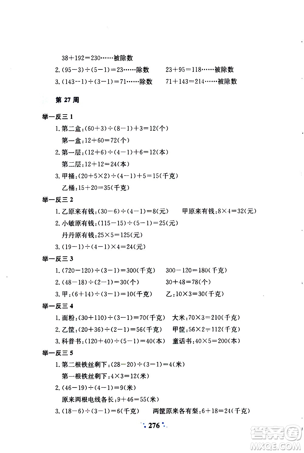 陜西人民教育出版社2020年小學奧數舉一反三A版三年級參考答案