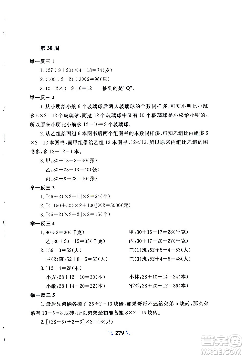 陜西人民教育出版社2020年小學奧數舉一反三A版三年級參考答案