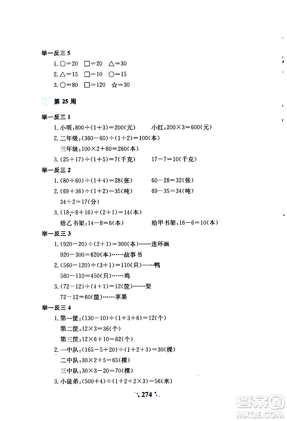 陜西人民教育出版社2020年小學奧數舉一反三A版三年級參考答案