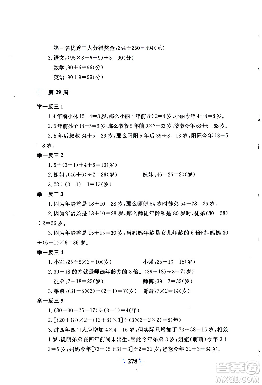 陜西人民教育出版社2020年小學奧數舉一反三A版三年級參考答案