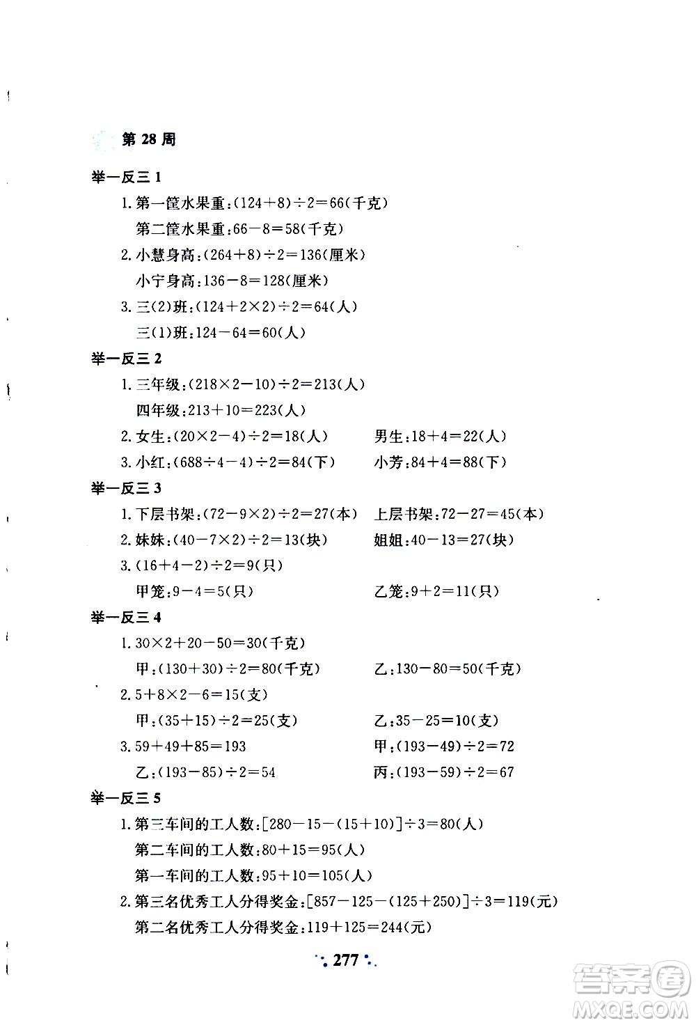 陜西人民教育出版社2020年小學奧數舉一反三A版三年級參考答案