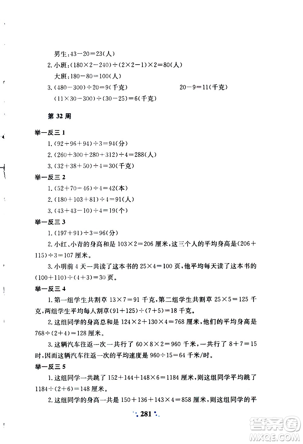 陜西人民教育出版社2020年小學奧數舉一反三A版三年級參考答案