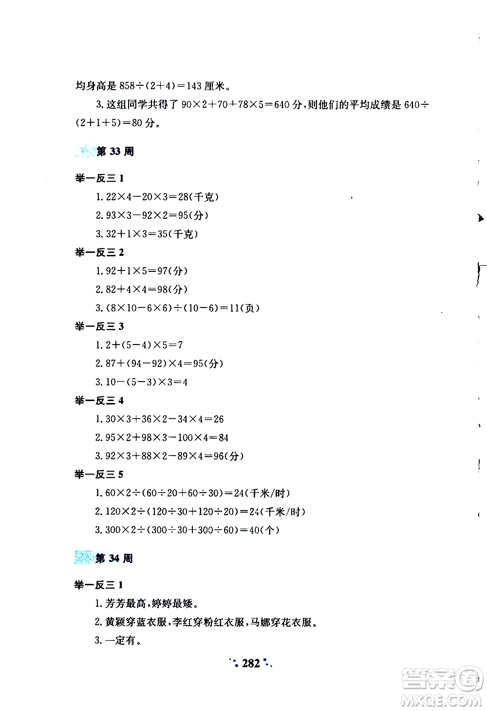 陜西人民教育出版社2020年小學奧數舉一反三A版三年級參考答案