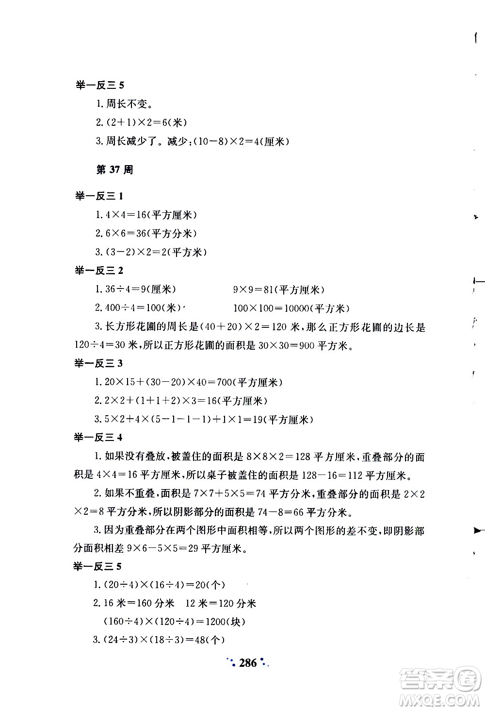 陜西人民教育出版社2020年小學奧數舉一反三A版三年級參考答案