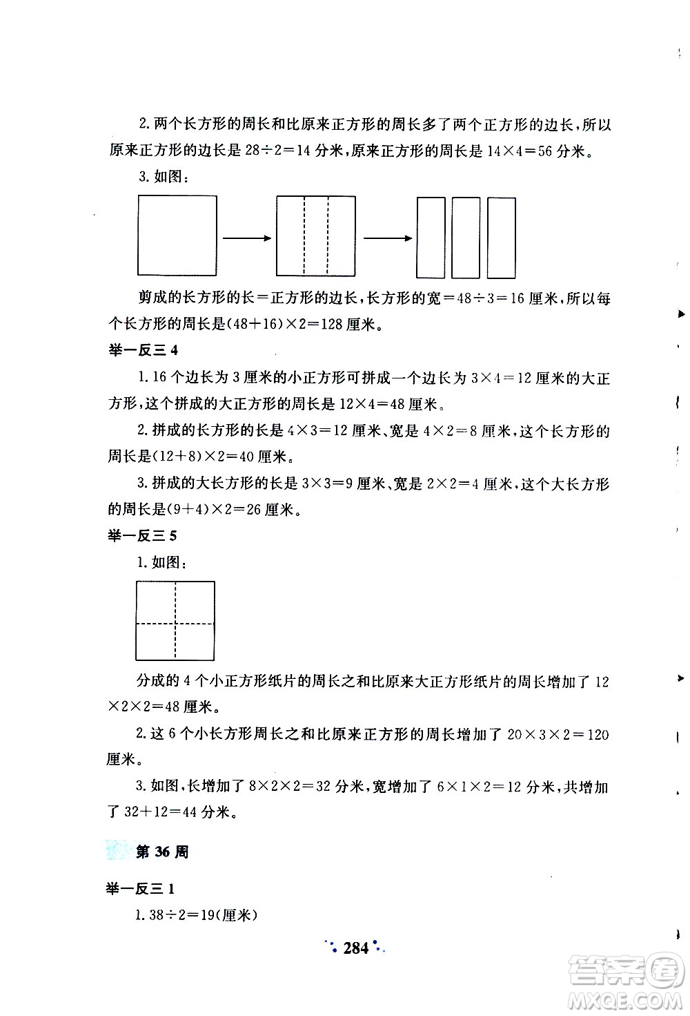 陜西人民教育出版社2020年小學奧數舉一反三A版三年級參考答案