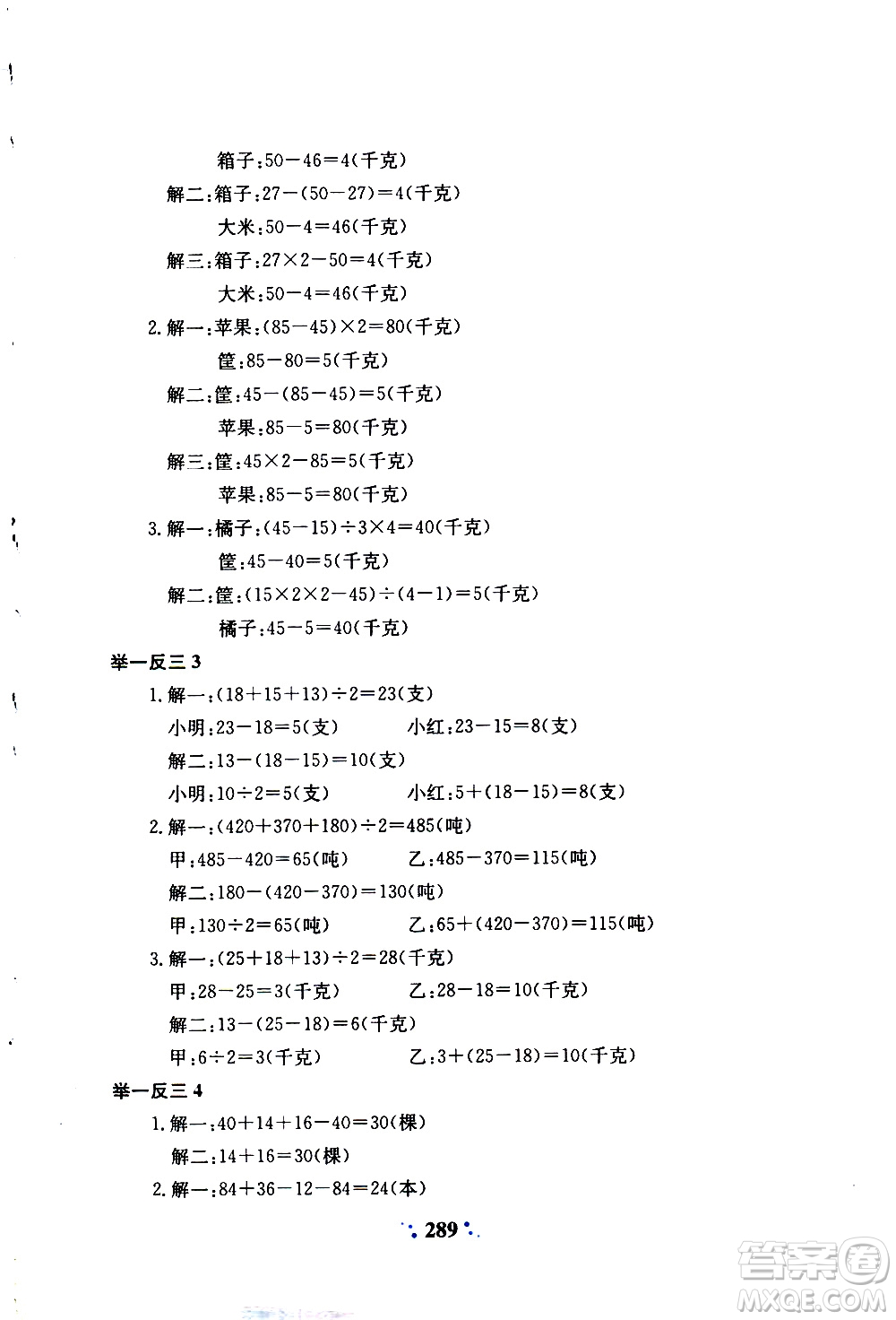 陜西人民教育出版社2020年小學奧數舉一反三A版三年級參考答案