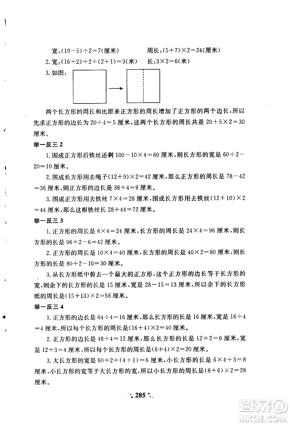 陜西人民教育出版社2020年小學奧數舉一反三A版三年級參考答案