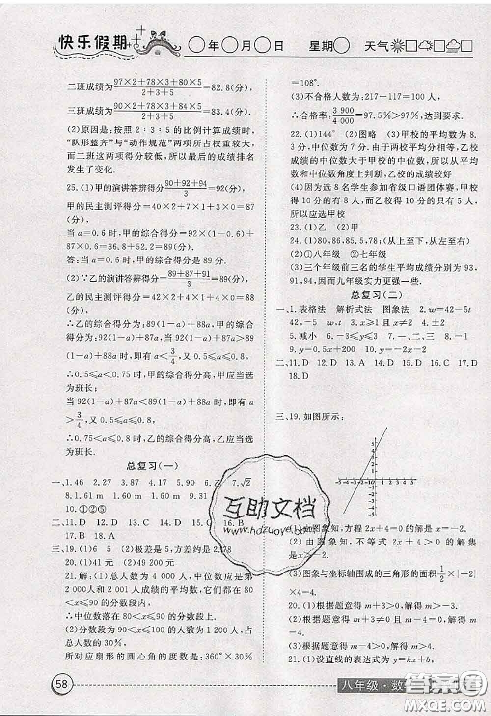 2020年黃岡測試卷系列暑假作業(yè)八年級數(shù)學人教版參考答案