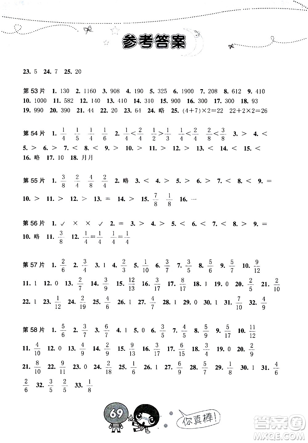 浙江少年兒童出版社2020年小學(xué)口算速算天天練三年級上冊參考答案