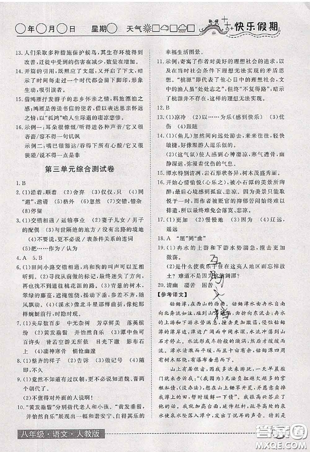 2020年黃岡測(cè)試卷系列暑假作業(yè)八年級(jí)語文人教版參考答案