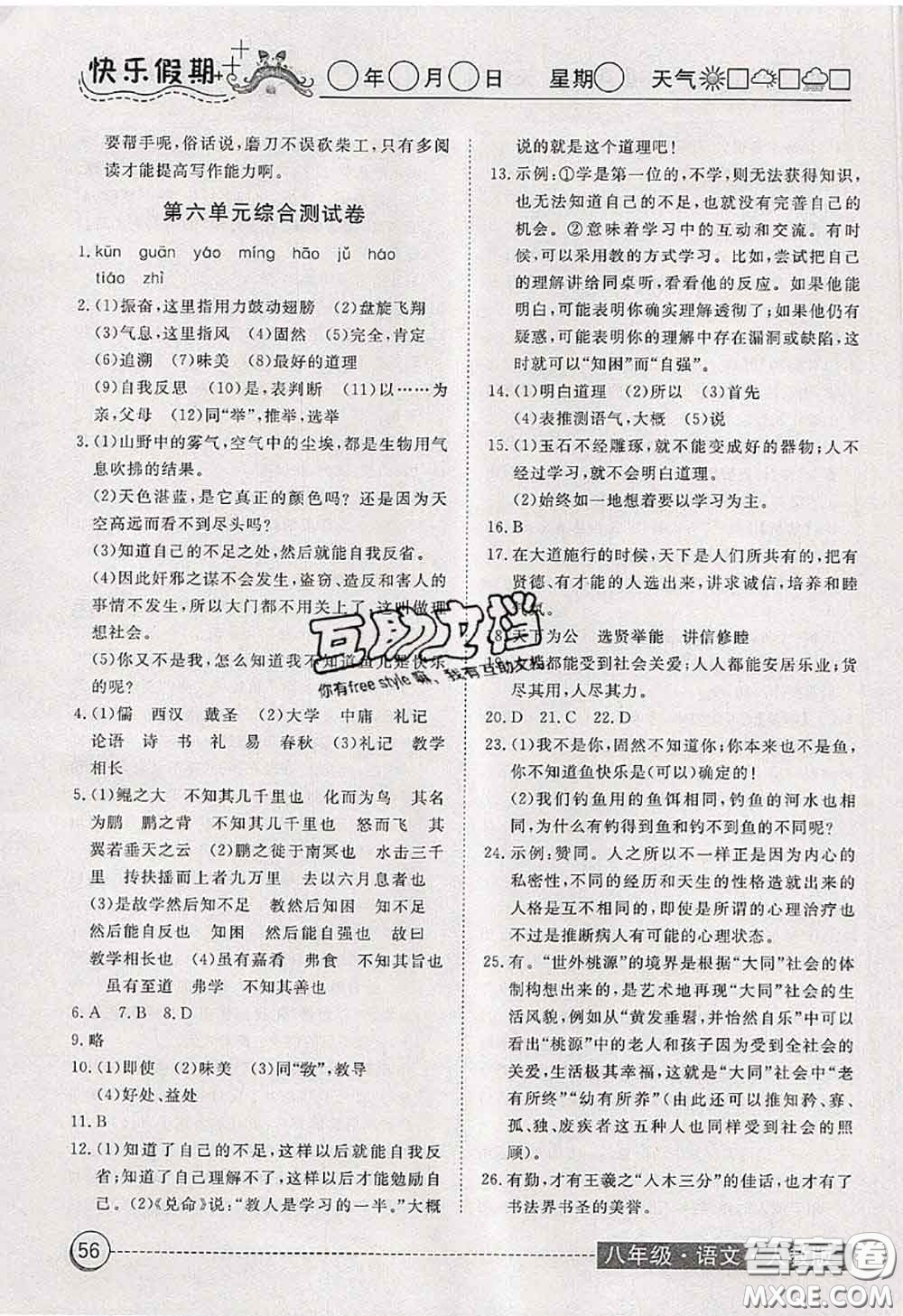 2020年黃岡測(cè)試卷系列暑假作業(yè)八年級(jí)語文人教版參考答案