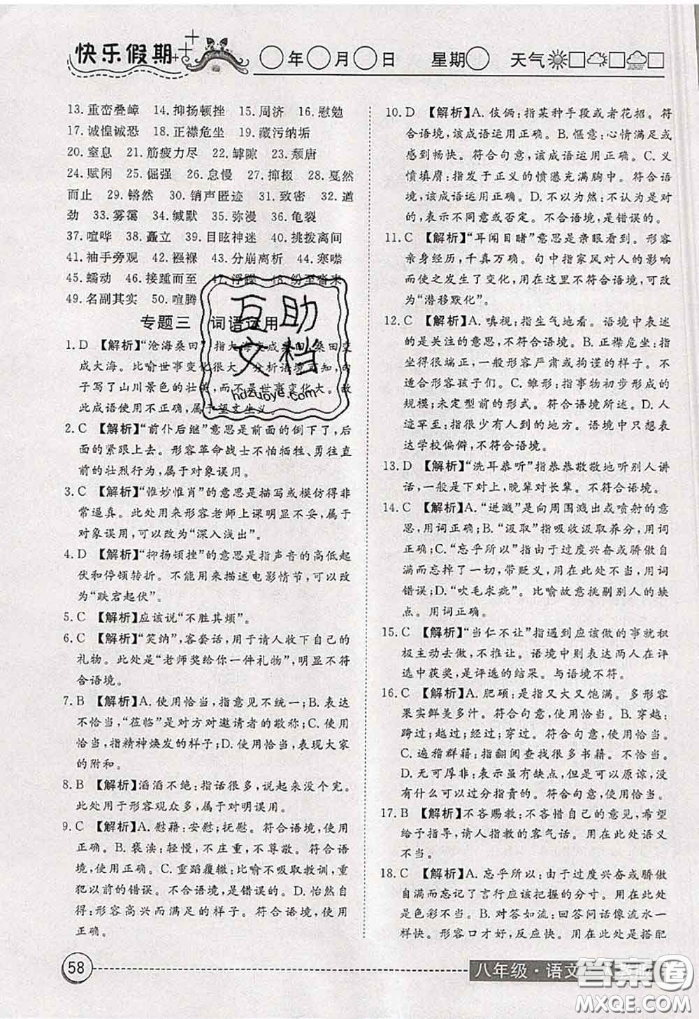 2020年黃岡測(cè)試卷系列暑假作業(yè)八年級(jí)語文人教版參考答案