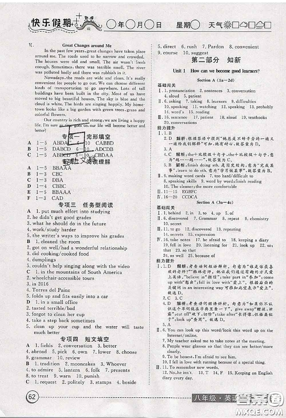 2020年黃岡測試卷系列暑假作業(yè)八年級英語人教版參考答案