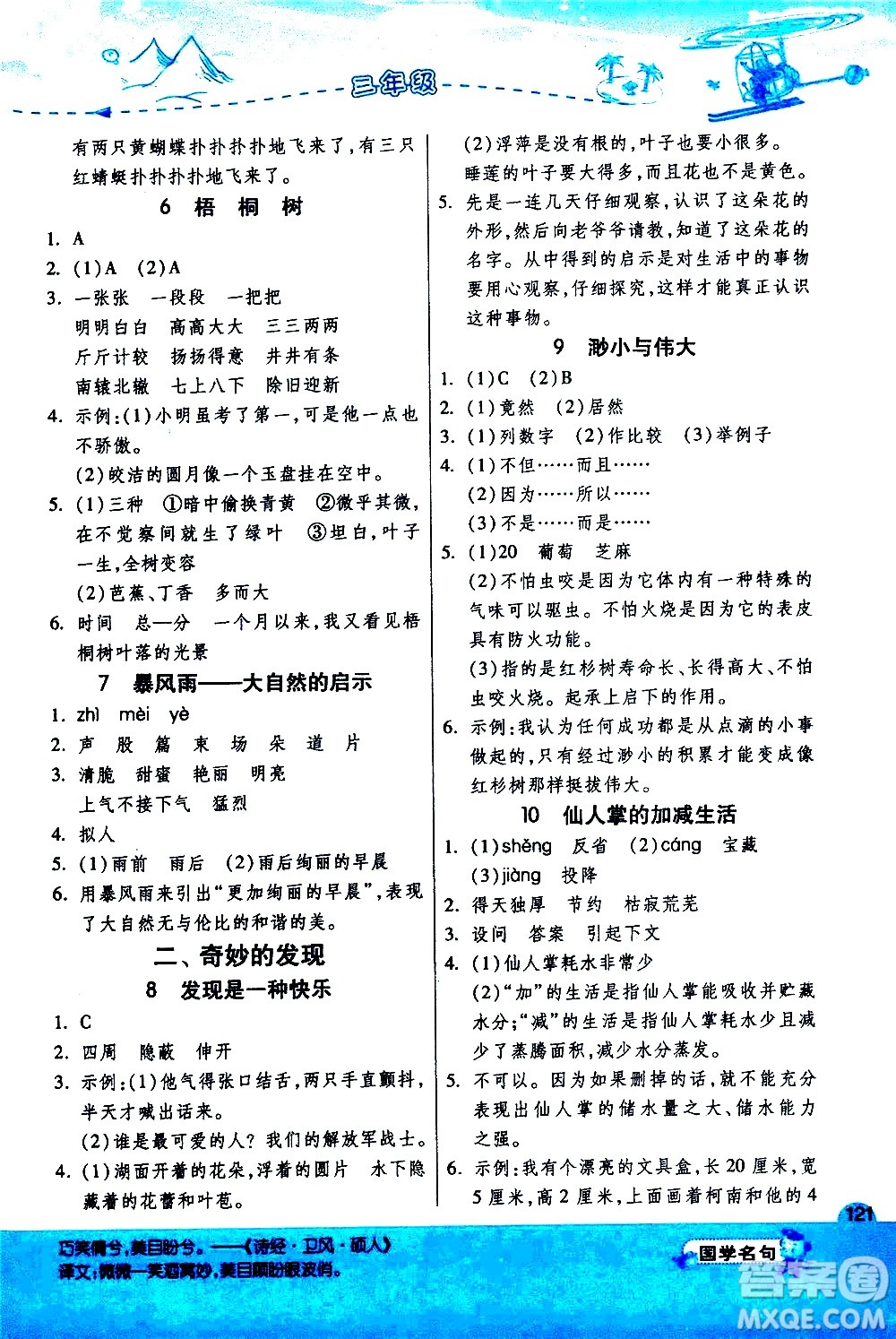 江蘇人民出版社2020秋實驗班小學(xué)語文閱讀高手新課標(biāo)課外閱讀提優(yōu)訓(xùn)練三年級參考答案