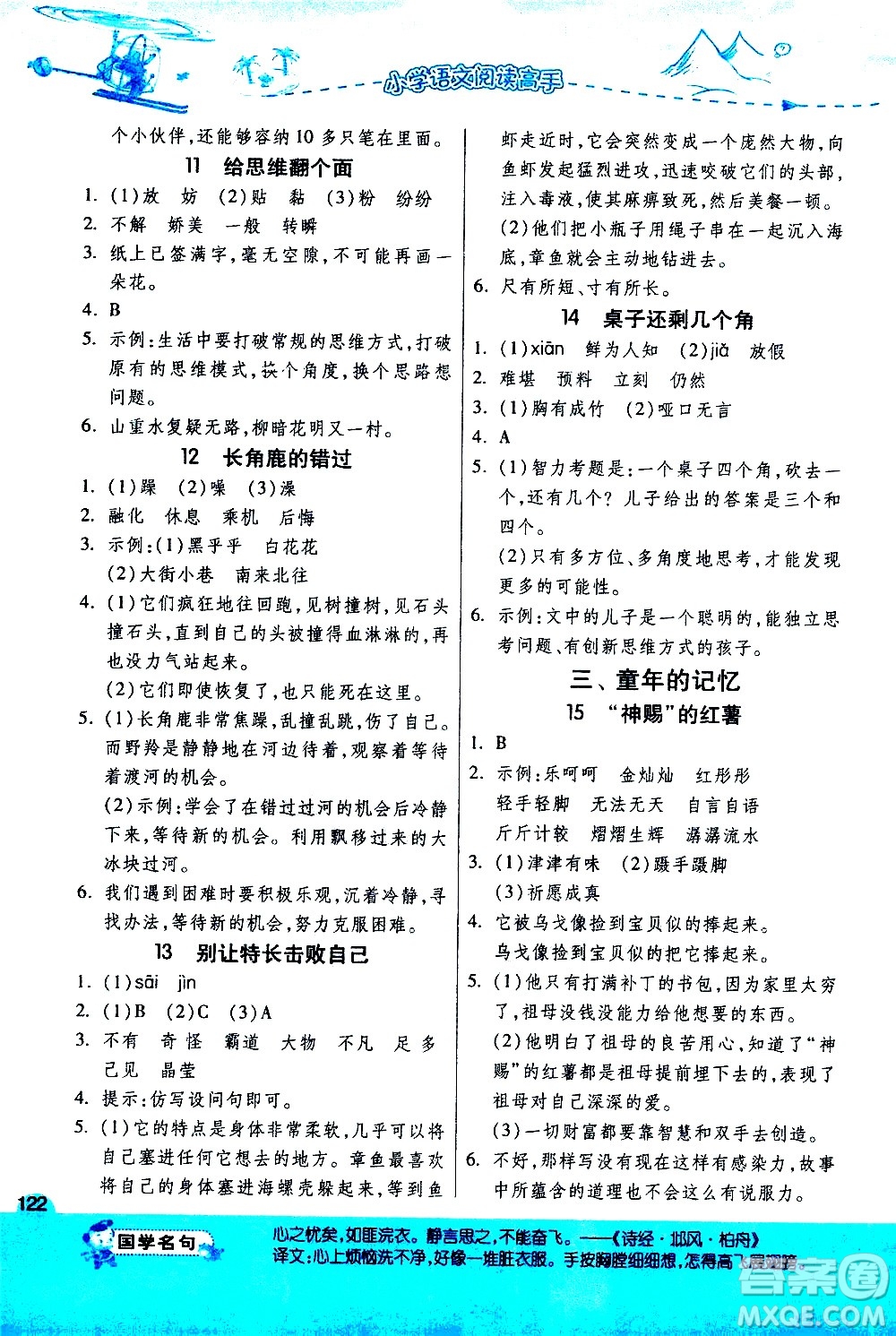 江蘇人民出版社2020秋實驗班小學(xué)語文閱讀高手新課標(biāo)課外閱讀提優(yōu)訓(xùn)練三年級參考答案