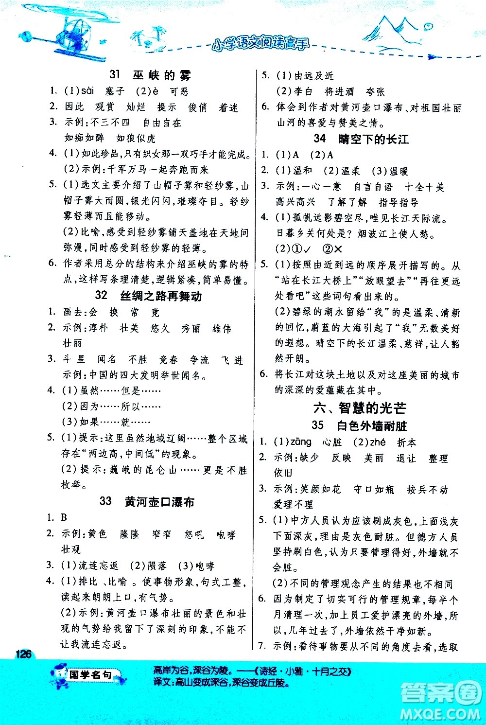 江蘇人民出版社2020秋實驗班小學(xué)語文閱讀高手新課標(biāo)課外閱讀提優(yōu)訓(xùn)練三年級參考答案