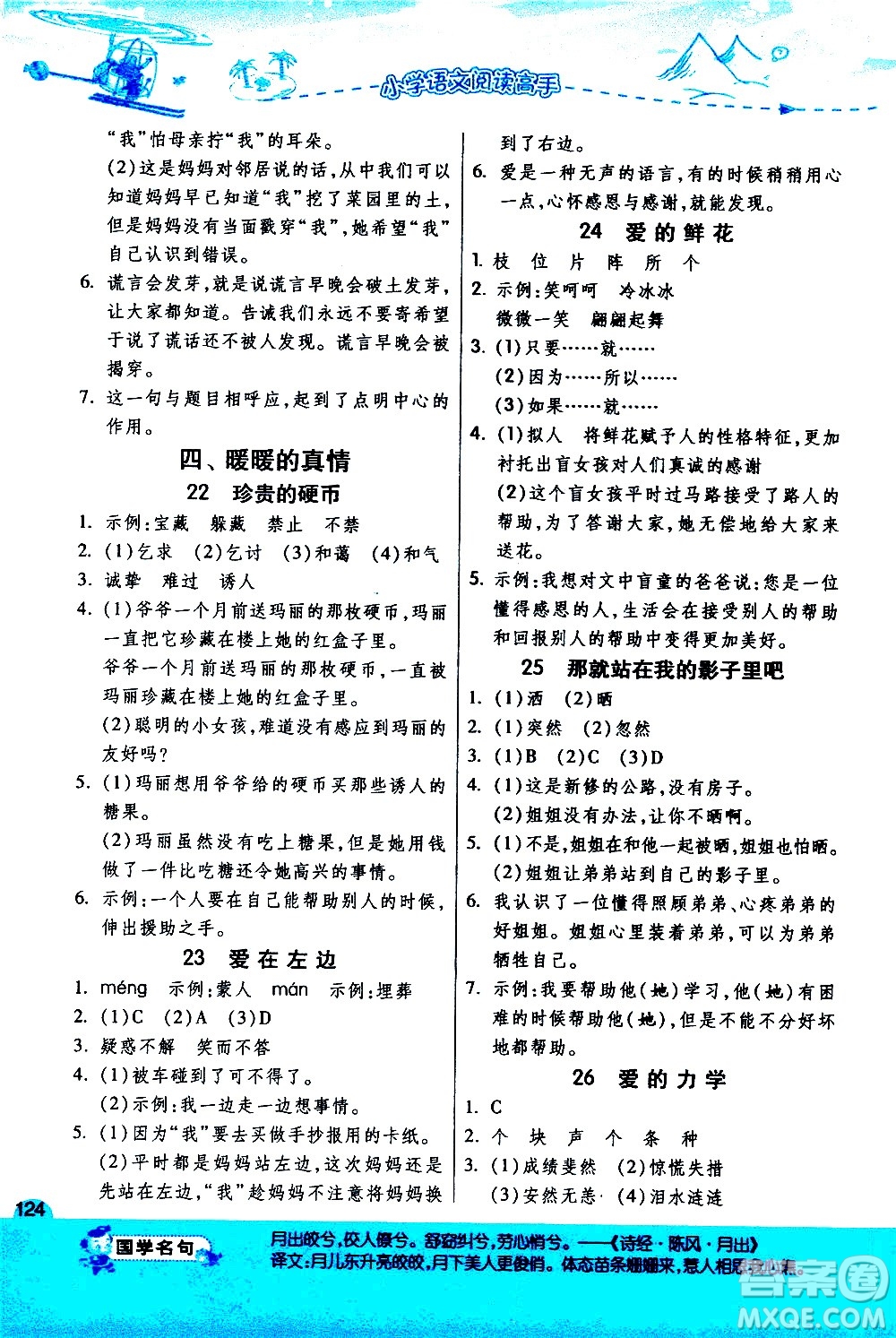 江蘇人民出版社2020秋實驗班小學(xué)語文閱讀高手新課標(biāo)課外閱讀提優(yōu)訓(xùn)練三年級參考答案