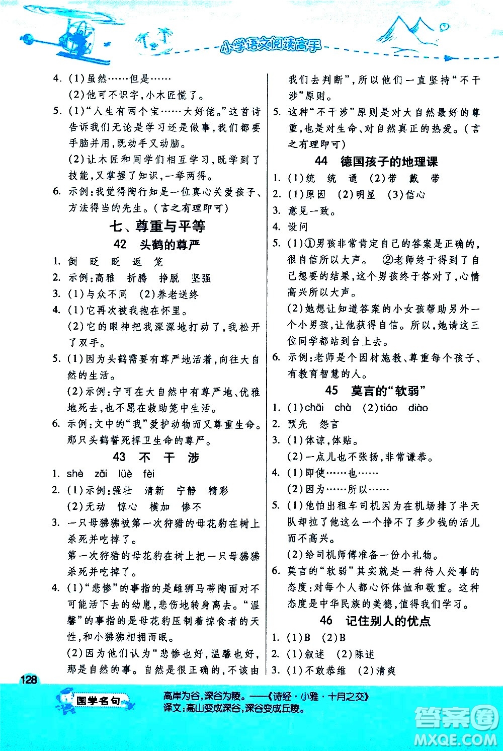 江蘇人民出版社2020秋實驗班小學(xué)語文閱讀高手新課標(biāo)課外閱讀提優(yōu)訓(xùn)練三年級參考答案