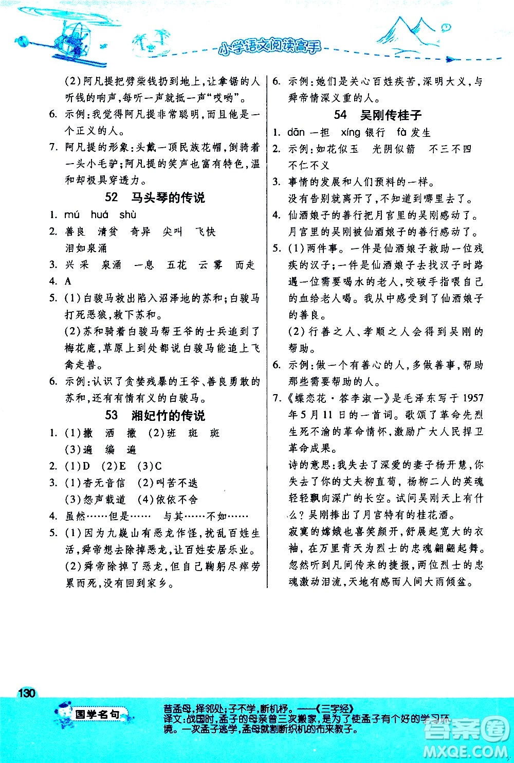 江蘇人民出版社2020秋實驗班小學(xué)語文閱讀高手新課標(biāo)課外閱讀提優(yōu)訓(xùn)練三年級參考答案