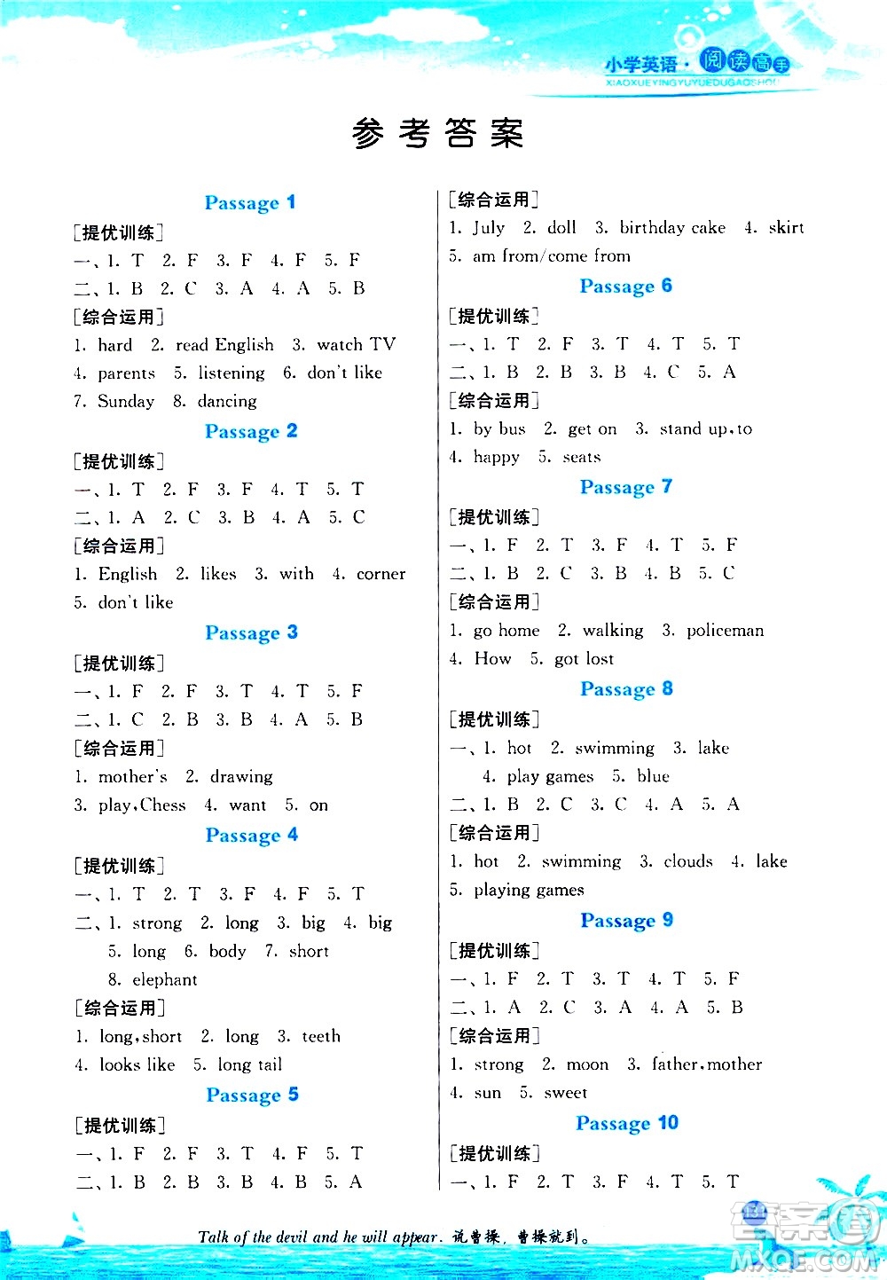 江蘇人民出版社2020秋實(shí)驗(yàn)班小學(xué)英語閱讀高手新課標(biāo)課外閱讀提優(yōu)訓(xùn)練三年級(jí)參考答案