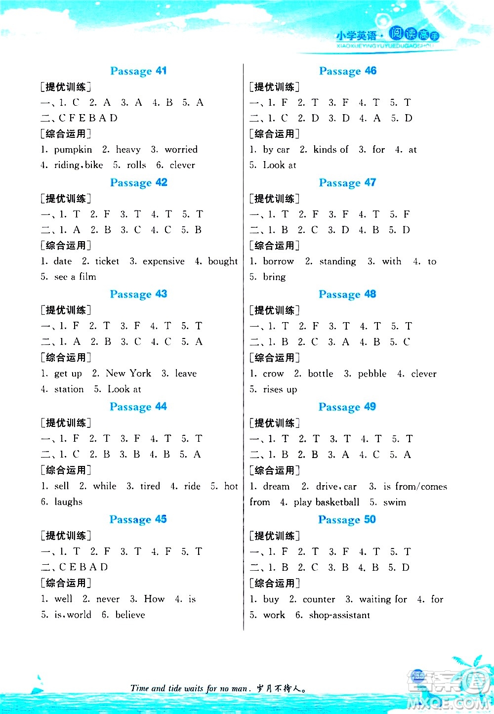 江蘇人民出版社2020秋實(shí)驗(yàn)班小學(xué)英語閱讀高手新課標(biāo)課外閱讀提優(yōu)訓(xùn)練三年級(jí)參考答案