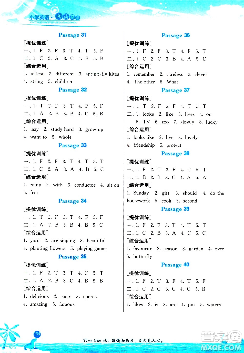 江蘇人民出版社2020秋實(shí)驗(yàn)班小學(xué)英語閱讀高手新課標(biāo)課外閱讀提優(yōu)訓(xùn)練三年級(jí)參考答案