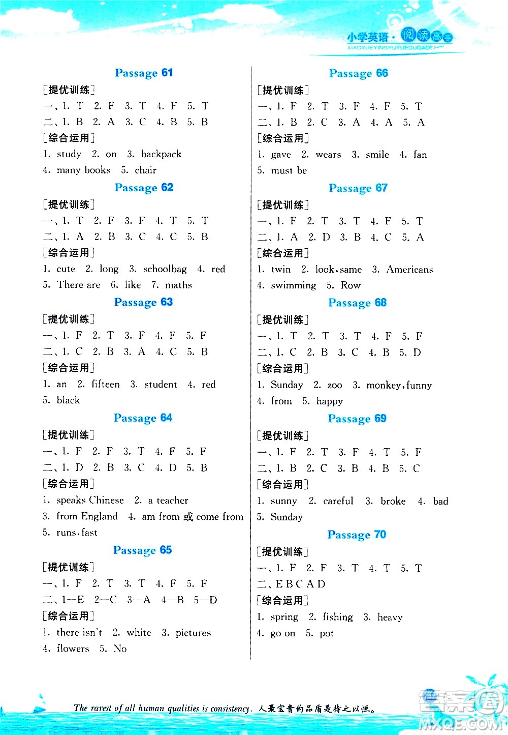 江蘇人民出版社2020秋實(shí)驗(yàn)班小學(xué)英語閱讀高手新課標(biāo)課外閱讀提優(yōu)訓(xùn)練三年級(jí)參考答案