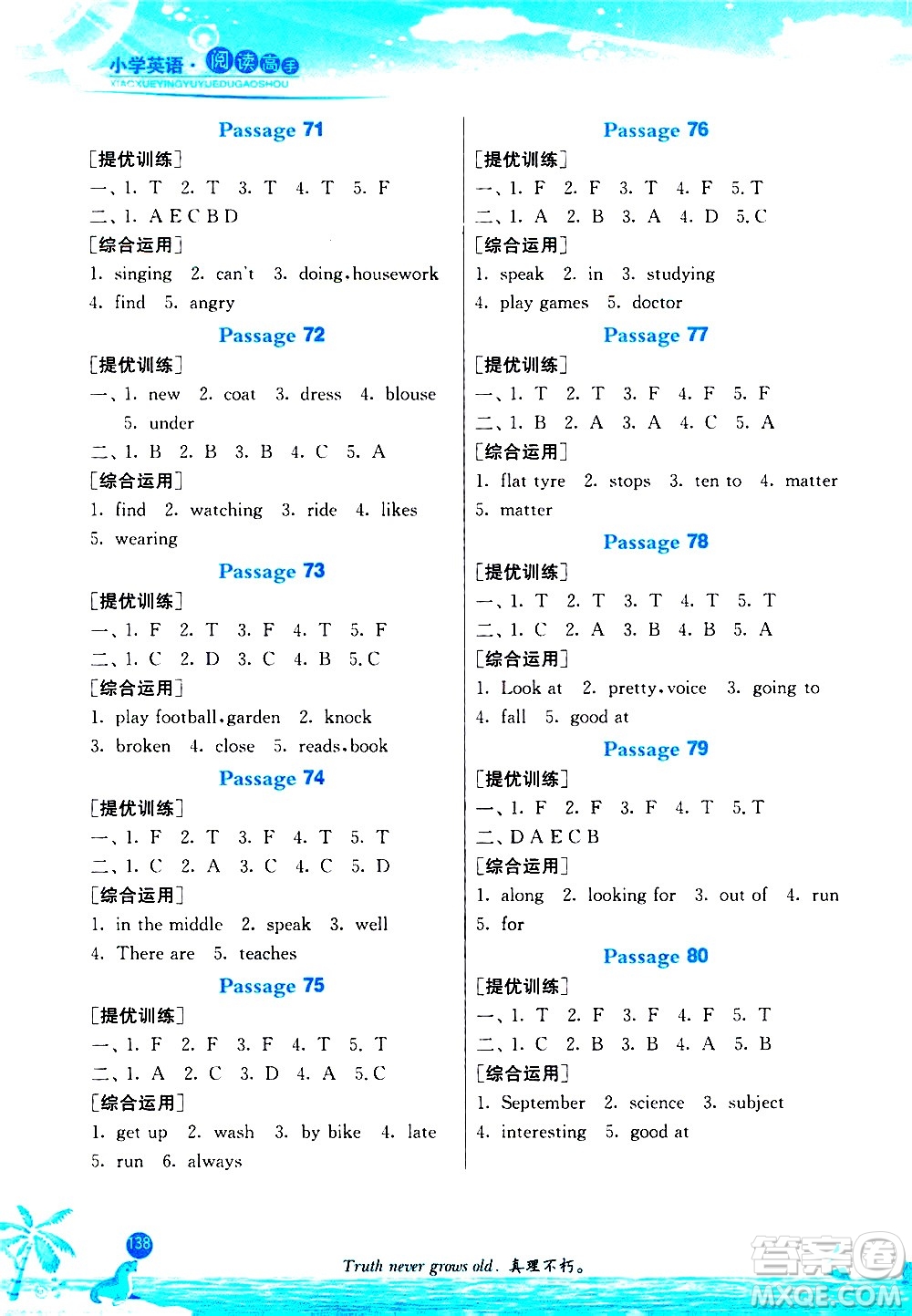 江蘇人民出版社2020秋實(shí)驗(yàn)班小學(xué)英語閱讀高手新課標(biāo)課外閱讀提優(yōu)訓(xùn)練三年級(jí)參考答案