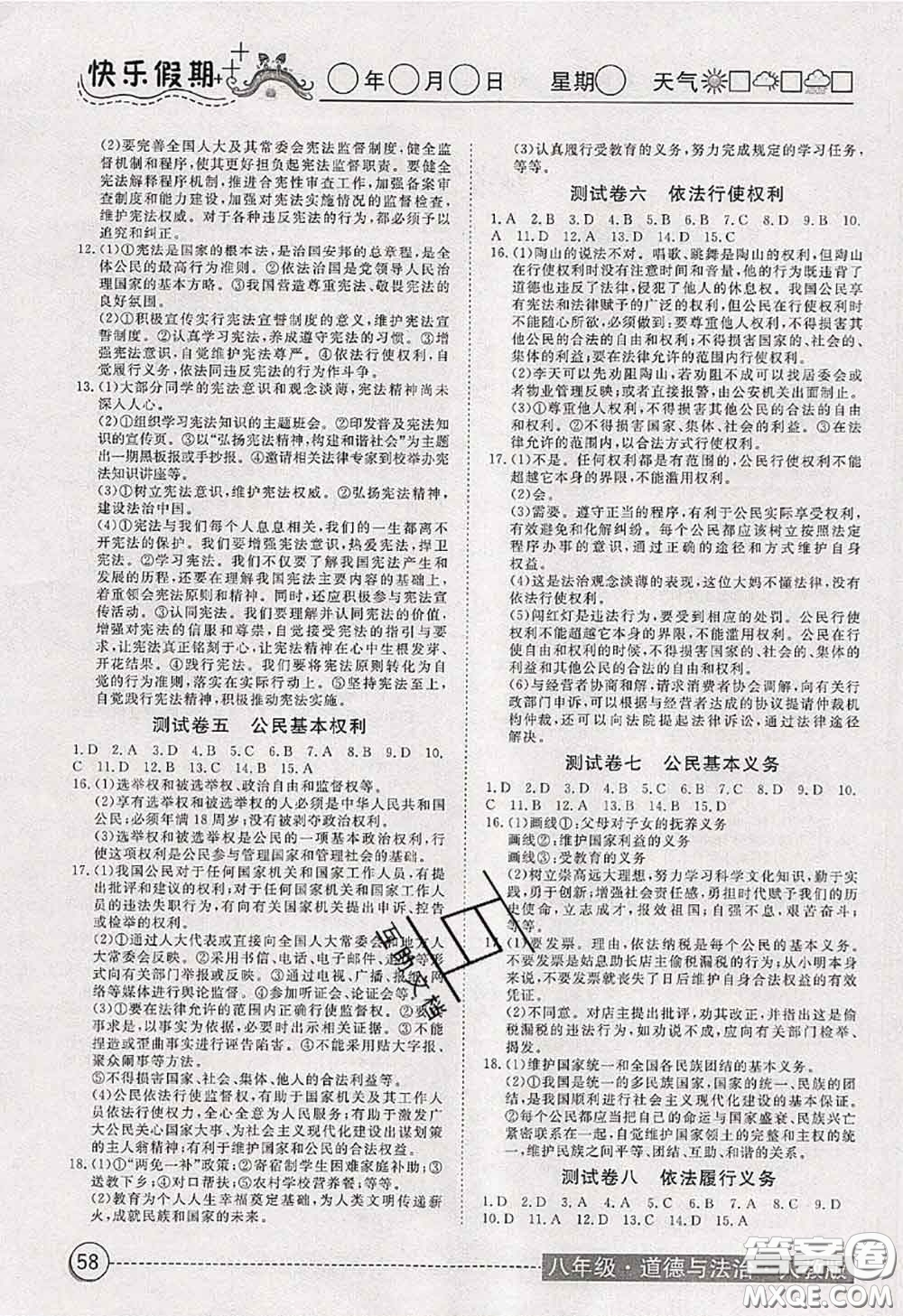 2020年黃岡測(cè)試卷系列暑假作業(yè)八年級(jí)道德與法治人教版參考答案