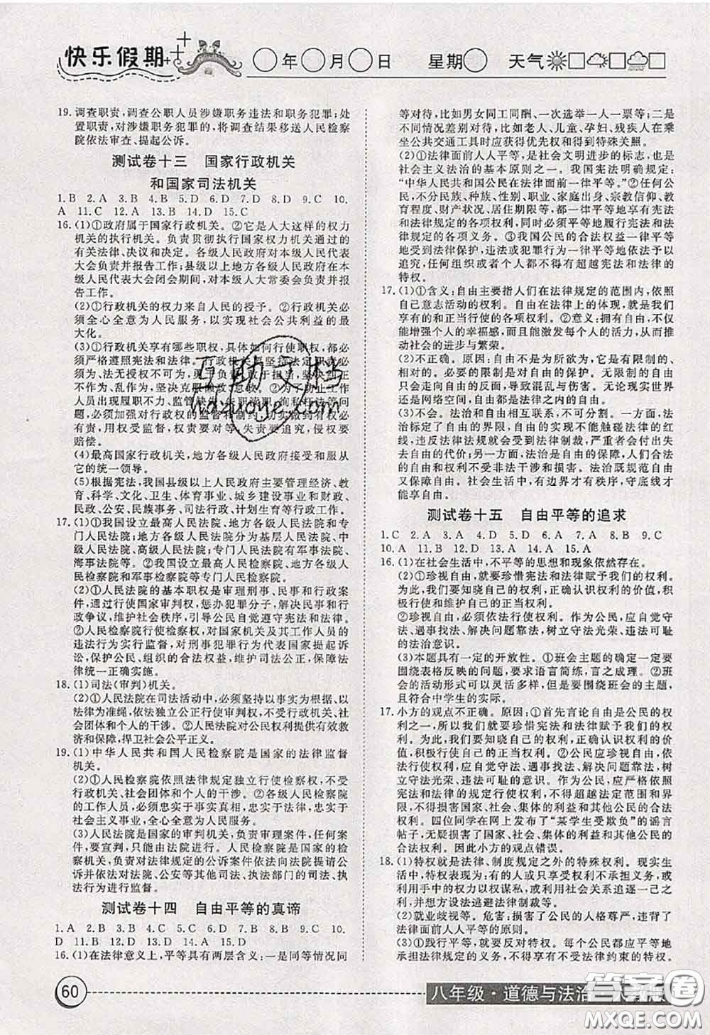 2020年黃岡測(cè)試卷系列暑假作業(yè)八年級(jí)道德與法治人教版參考答案