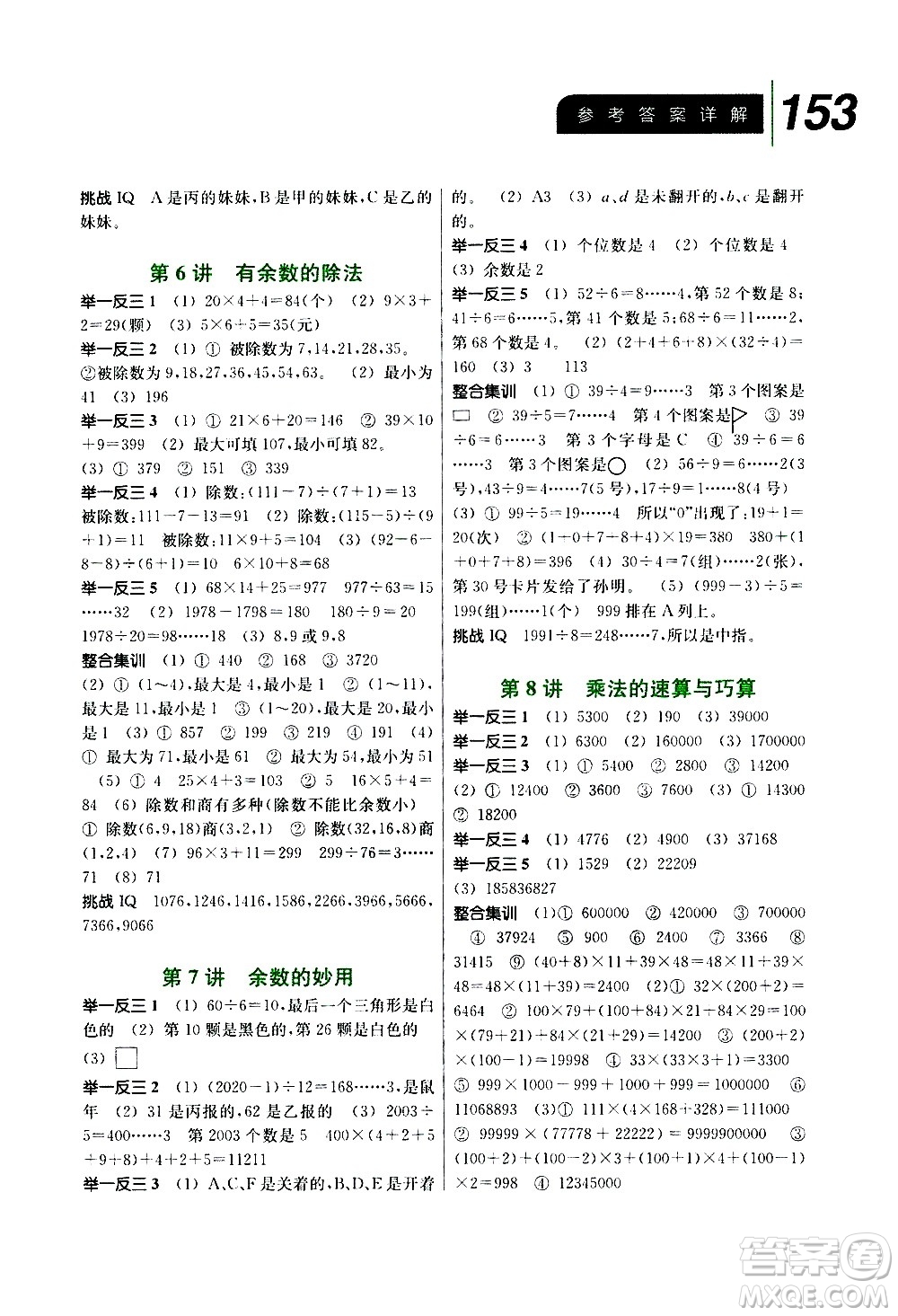 崇文書局2020年舉一反三小學(xué)數(shù)學(xué)全能培優(yōu)三年級(jí)參考答案