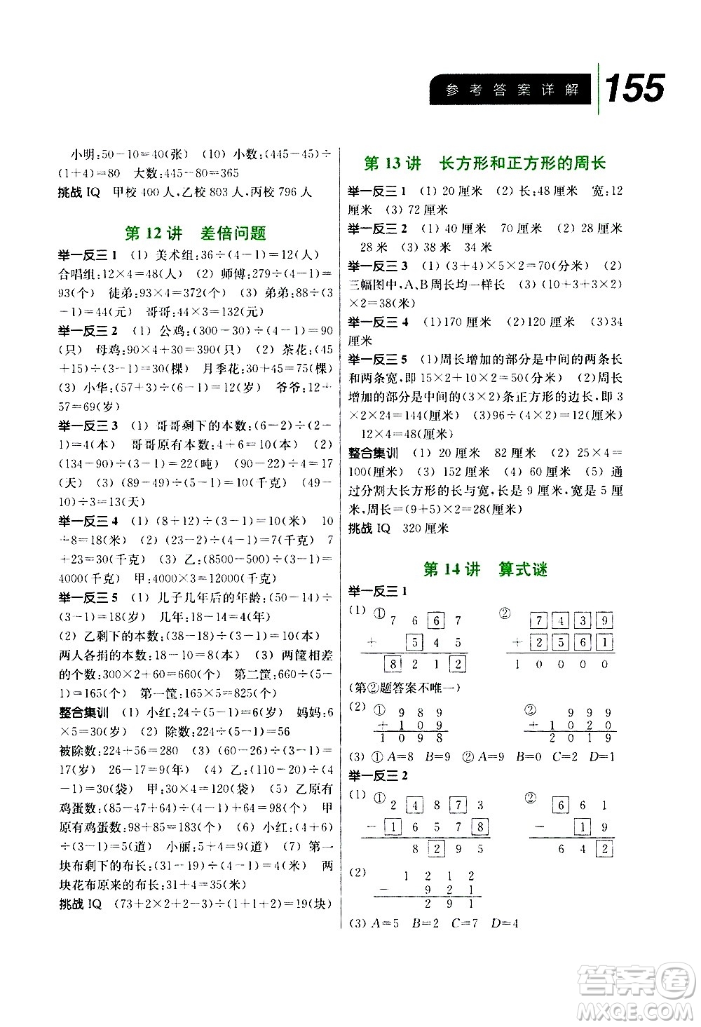 崇文書局2020年舉一反三小學(xué)數(shù)學(xué)全能培優(yōu)三年級(jí)參考答案