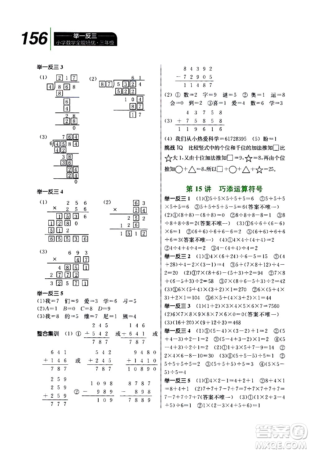 崇文書局2020年舉一反三小學(xué)數(shù)學(xué)全能培優(yōu)三年級(jí)參考答案