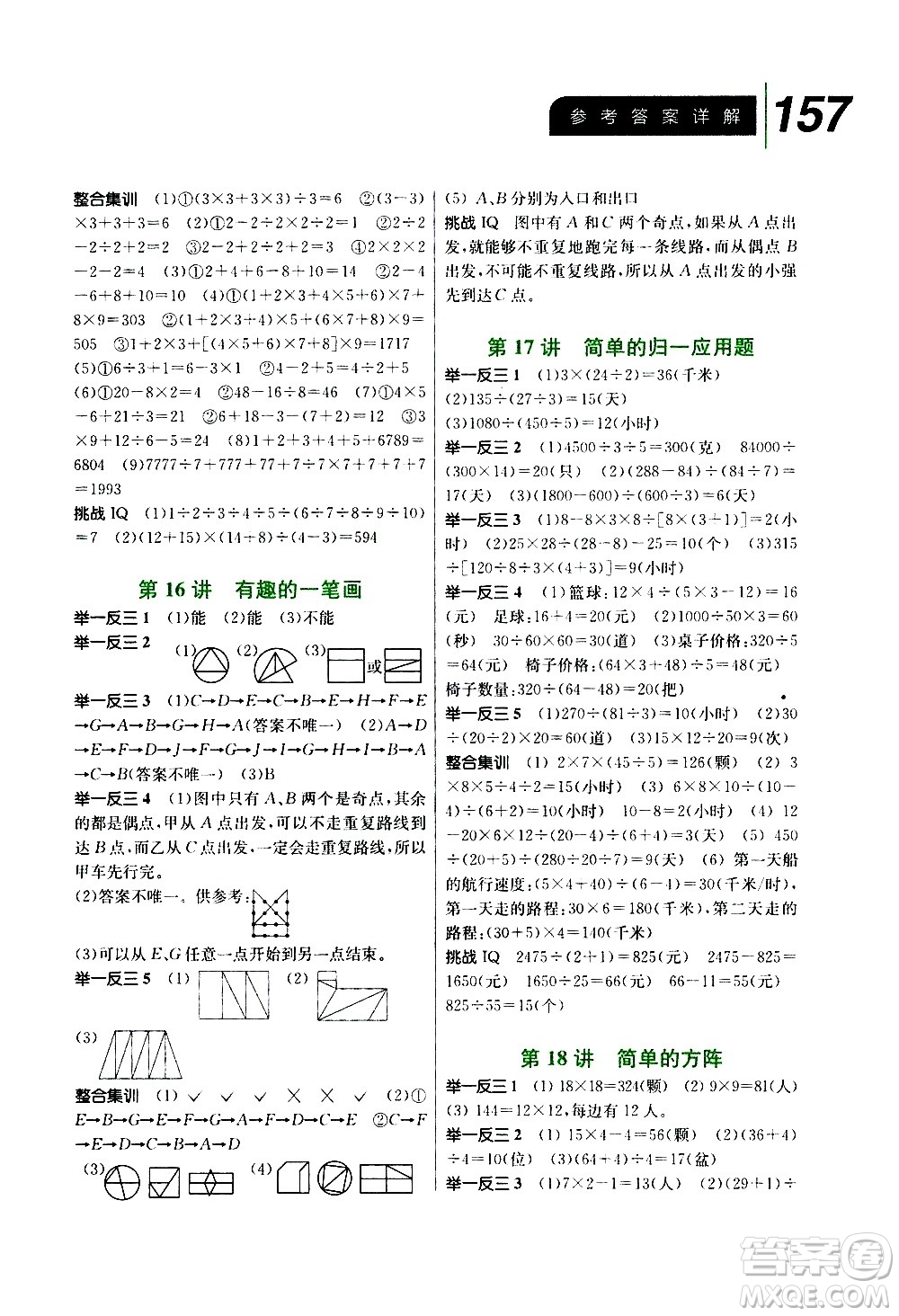 崇文書局2020年舉一反三小學(xué)數(shù)學(xué)全能培優(yōu)三年級(jí)參考答案