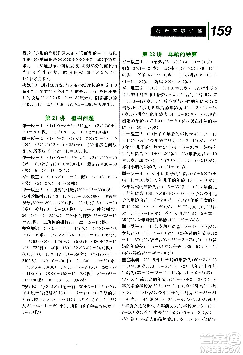 崇文書局2020年舉一反三小學(xué)數(shù)學(xué)全能培優(yōu)三年級(jí)參考答案