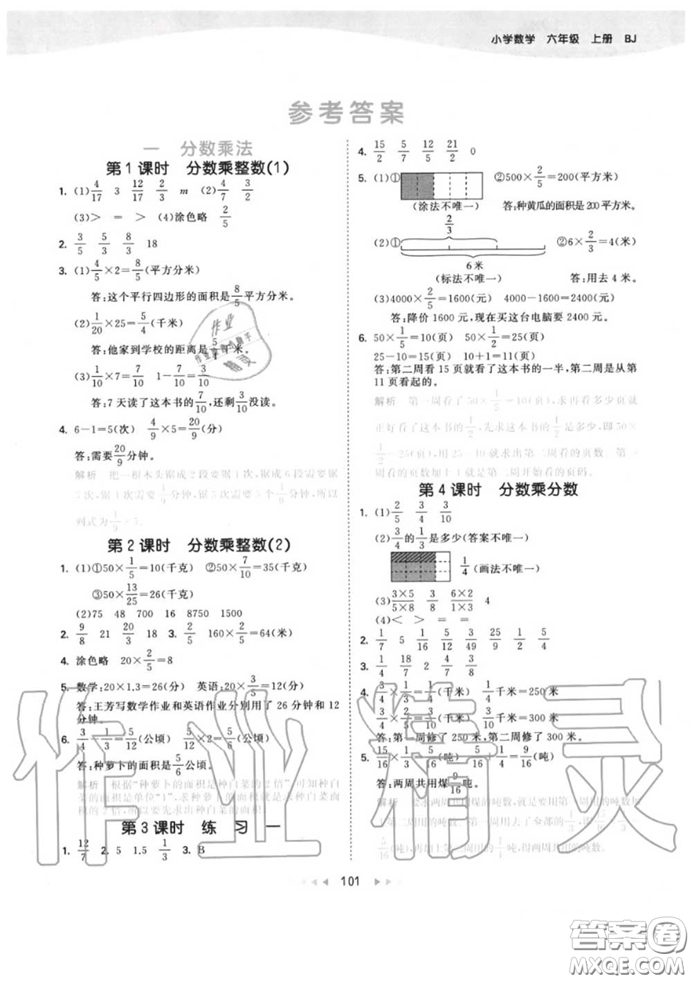 小兒郎2020秋53天天練六年級數(shù)學上冊北京版參考答案