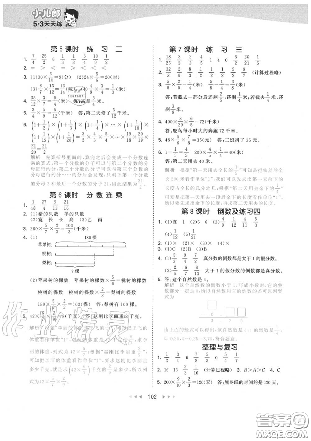 小兒郎2020秋53天天練六年級數(shù)學上冊北京版參考答案