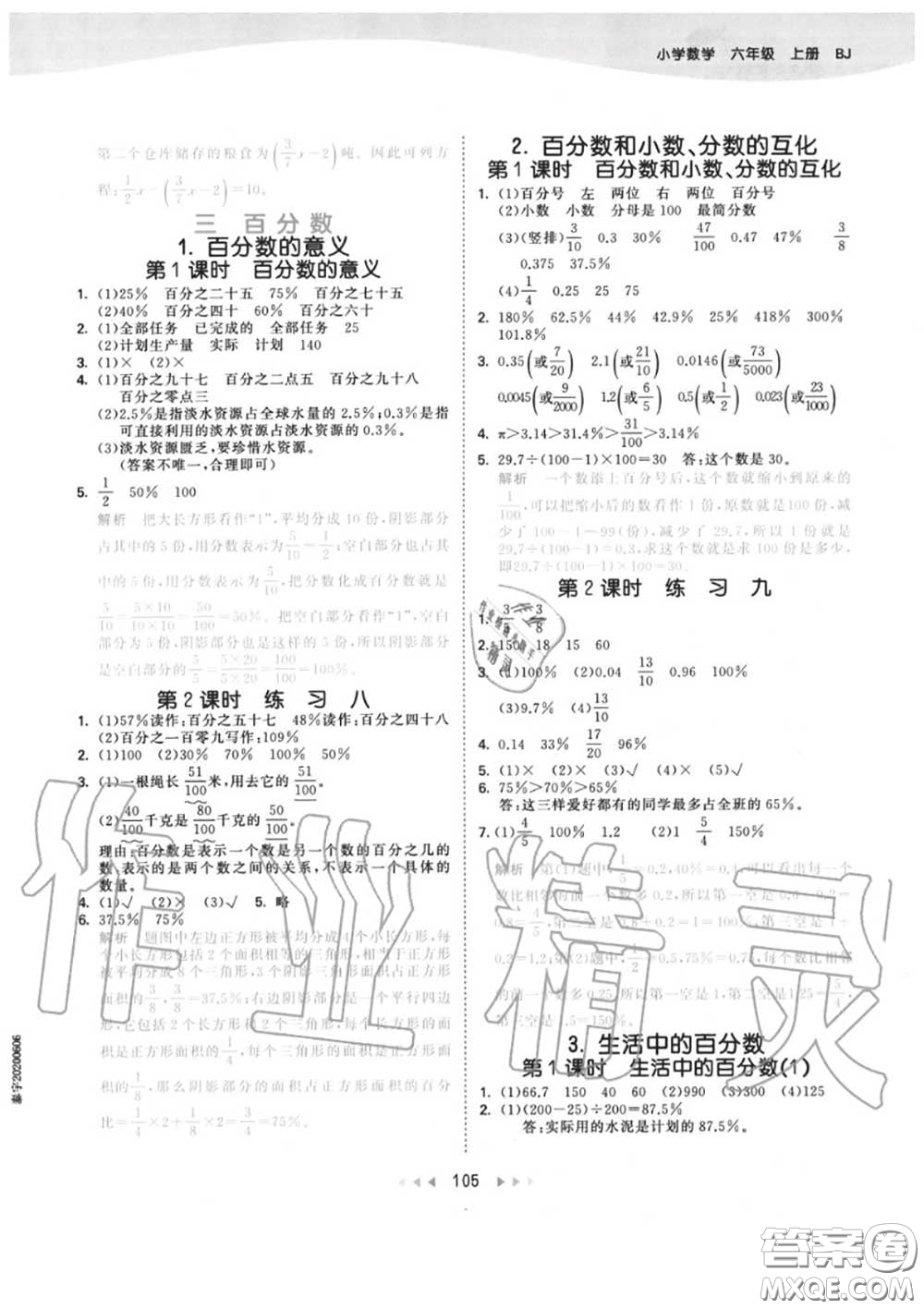 小兒郎2020秋53天天練六年級數(shù)學上冊北京版參考答案