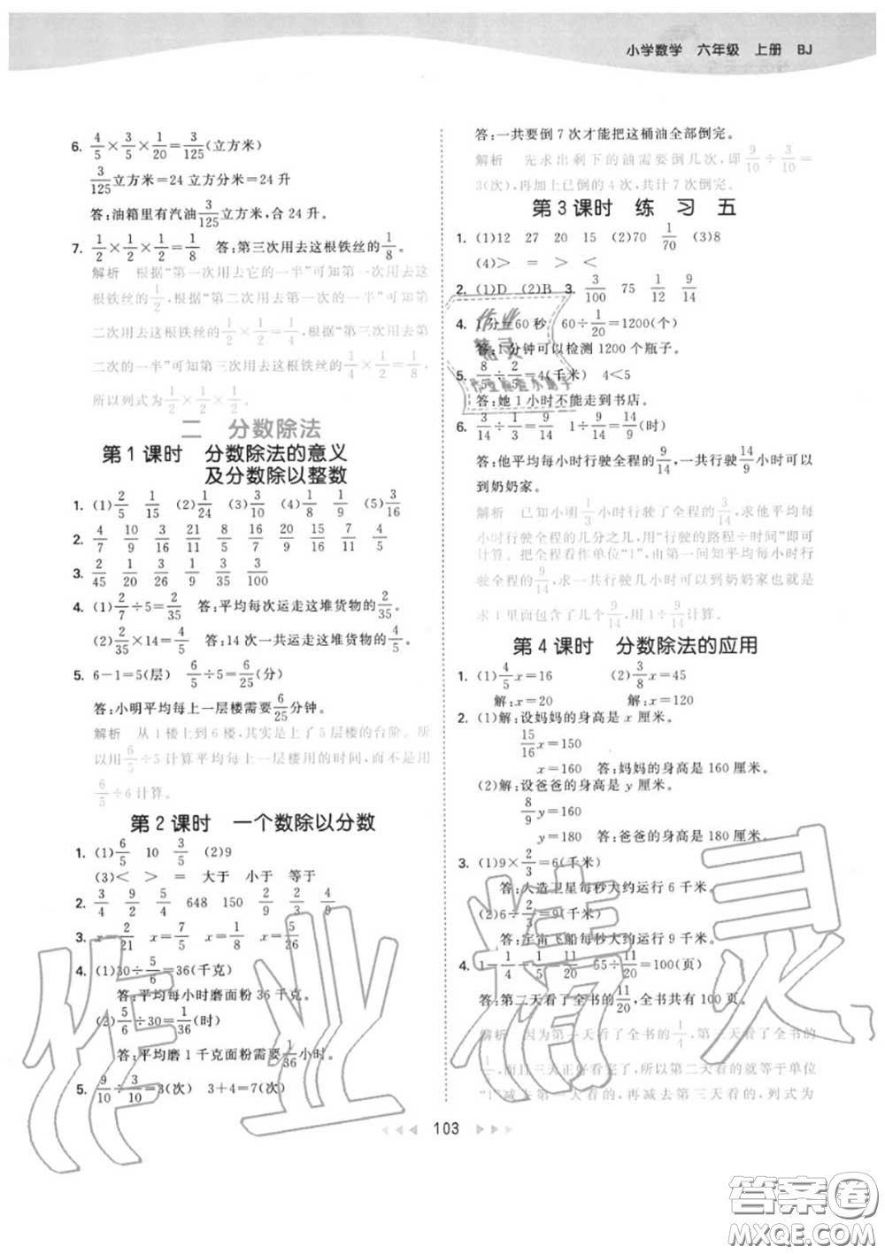 小兒郎2020秋53天天練六年級數(shù)學上冊北京版參考答案